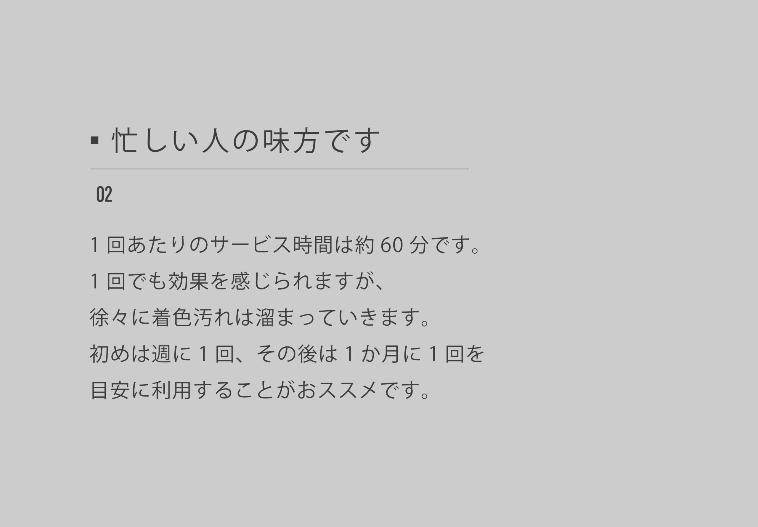 02忙しい人の味方です
